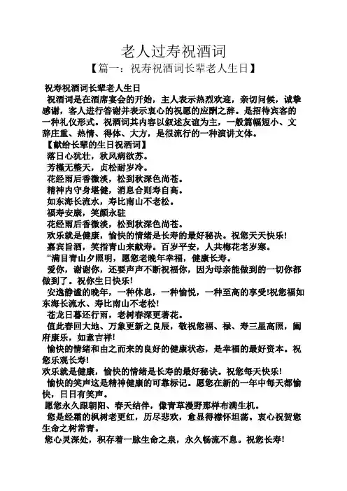 老人过寿祝酒词