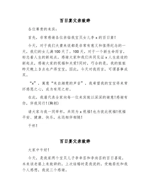 宝宝百日宴父亲致词