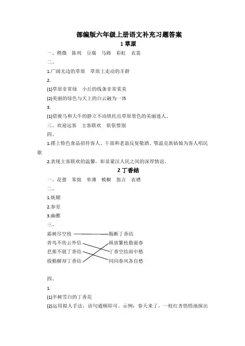 部编版六年级上册语文补充习题答案