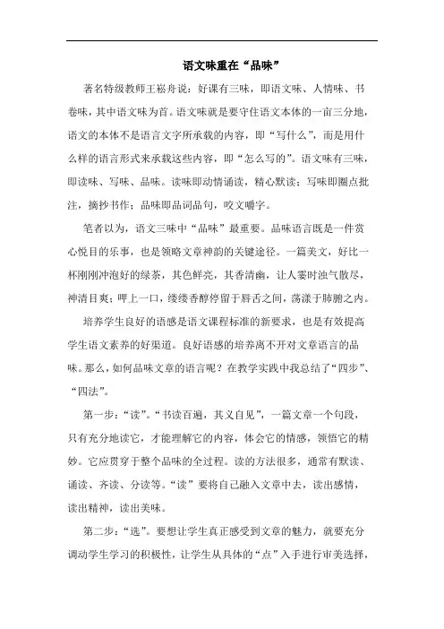 语文味重在“品味”