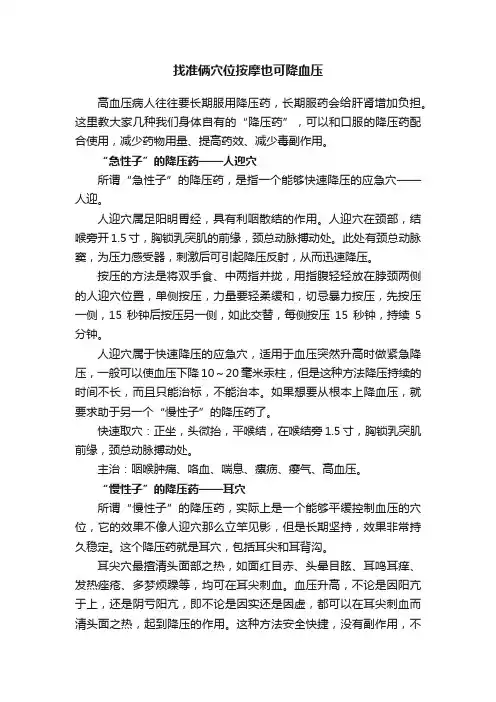 找准俩穴位按摩也可降血压