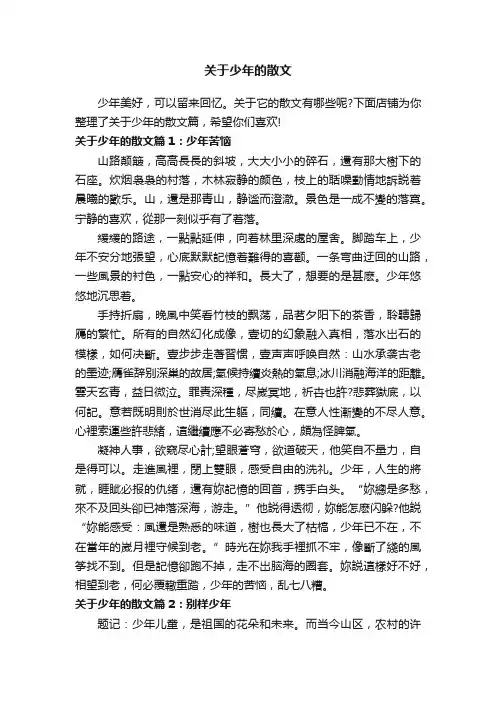 关于少年的散文