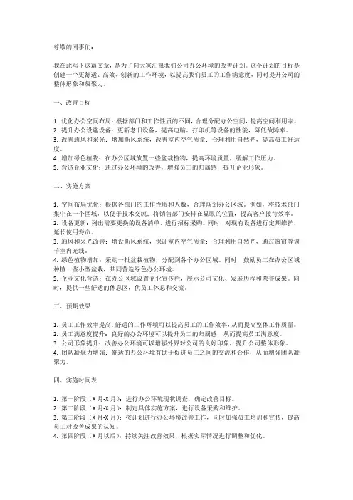 公司办公环境改善计划