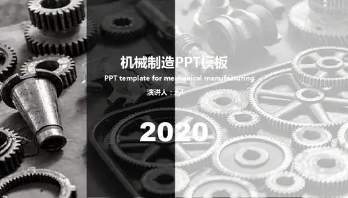 机械制造商业计划书通用PPT模板
