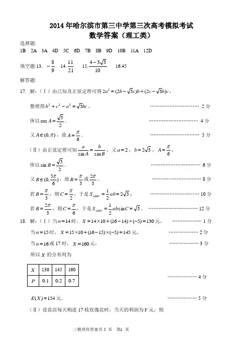 哈三中三模理科数学答案 