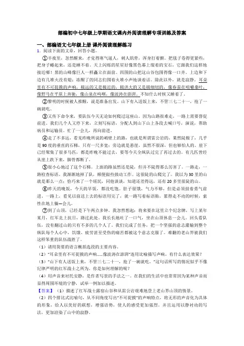 部编初中七年级上学期语文课内外阅读理解专项训练及答案
