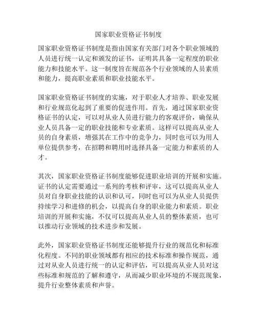 国家职业资格证书制度
