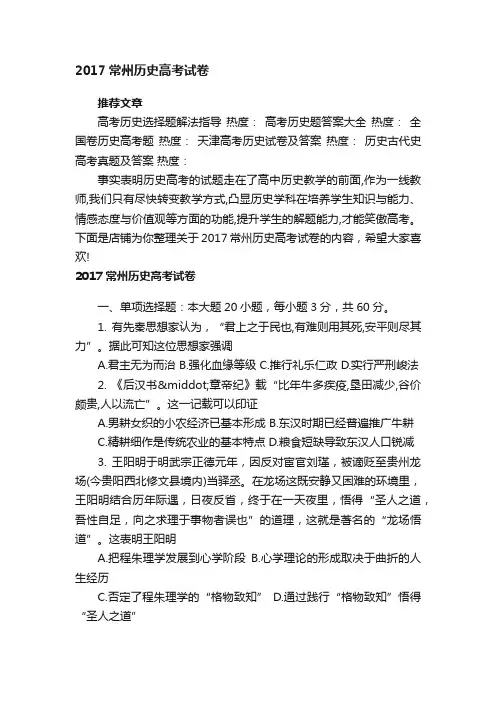 2017常州历史高考试卷