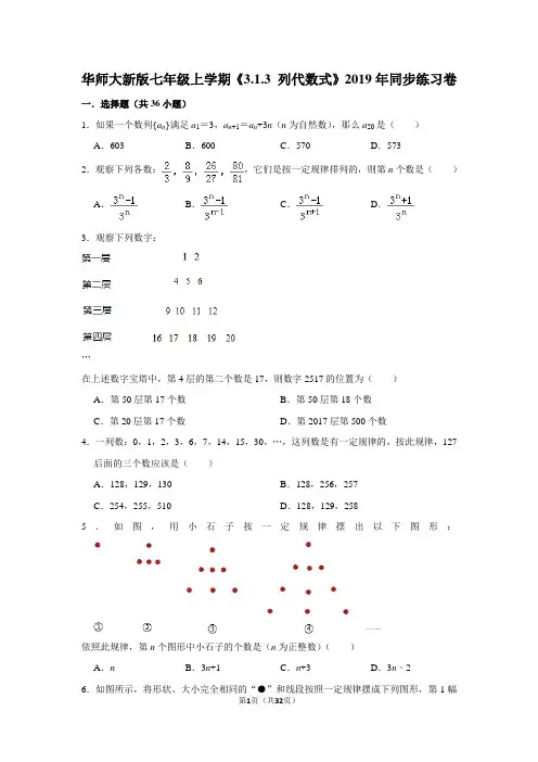 华师大版初中数学七年级上册《3.1.3 列代数式》同步练习卷