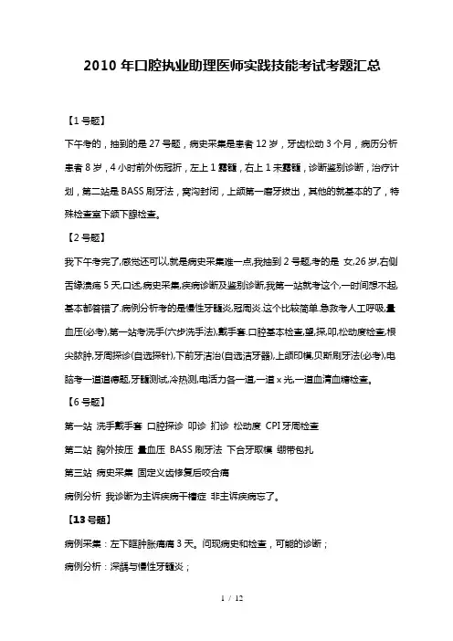 2010年口腔执业助理医师实践技能考试考题汇总