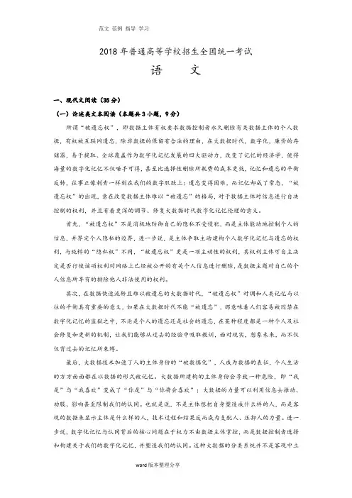2018年语文高考真题全国卷Ⅱ,含详细答案及解析(最全)