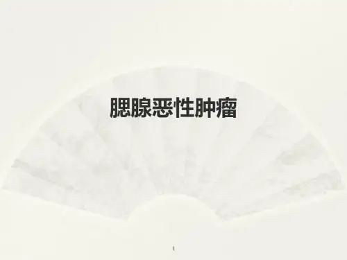 腮腺肿瘤ppt课件