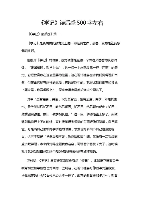 《学记》读后感500字左右