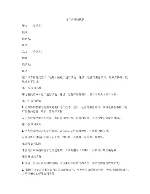 电厂合同的模板