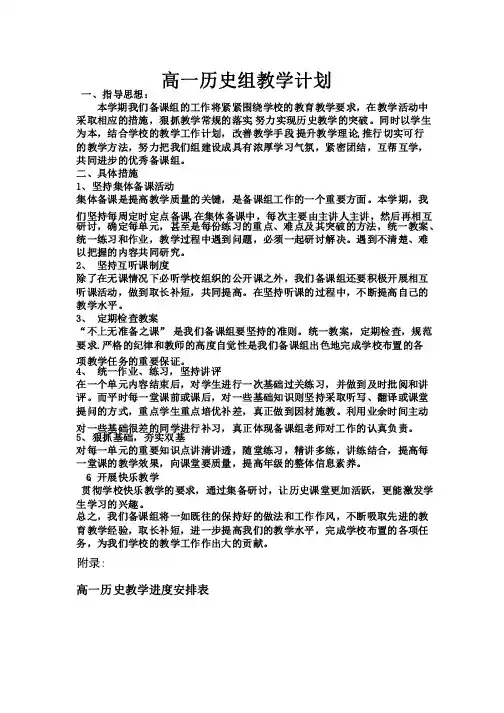 高一历史教学及进度表