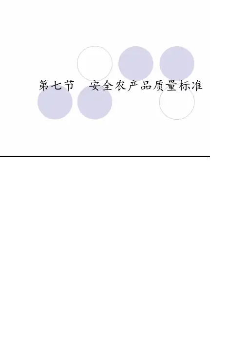 食品标准与法规.pdf