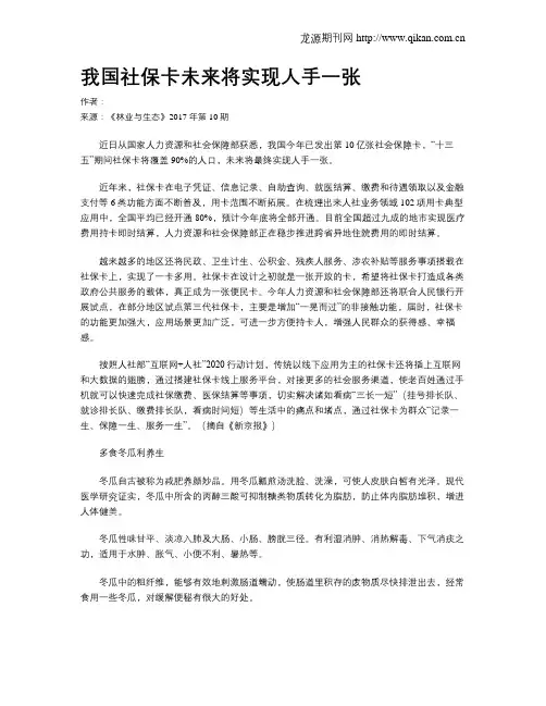 我国社保卡未来将实现人手一张