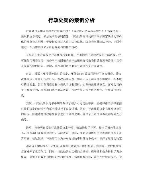 行政处罚的案例分析