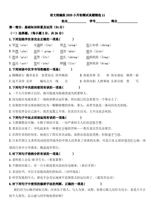 语文部编版2020小升初测试真题精选11含答案