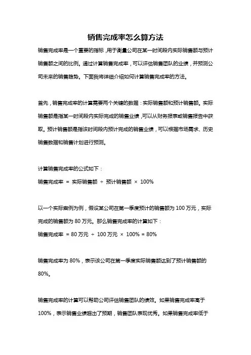 销售完成率怎么算方法