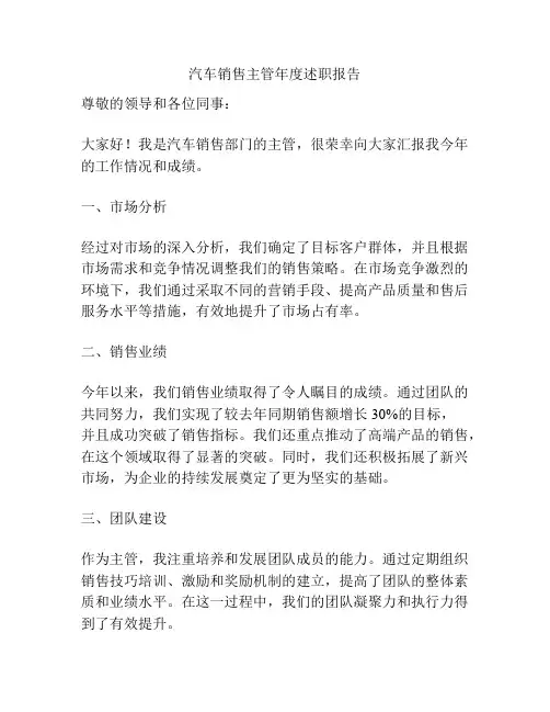 汽车销售主管年度述职报告