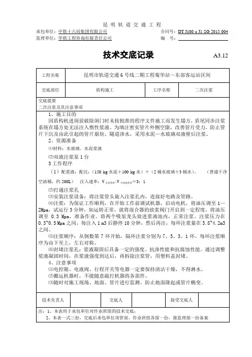 二次注浆技术交底