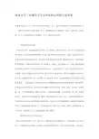 浅谈小学三年级学生学习英语的心理特点及对策