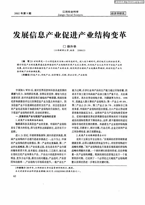 发展信息产业促进产业结构变革