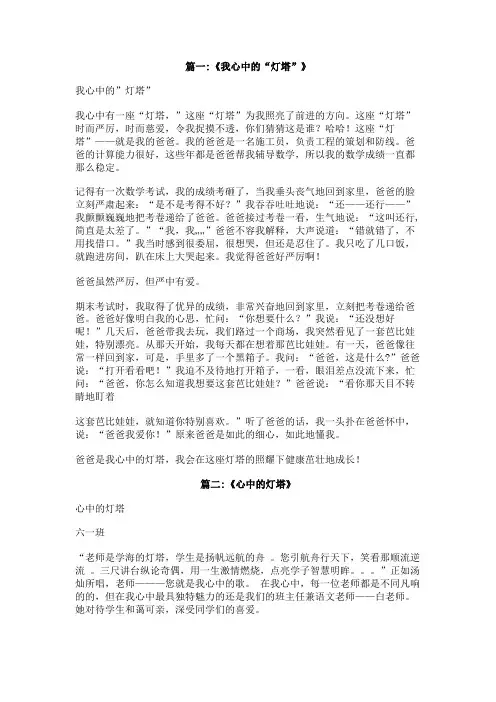 我心中的灯塔600字作文