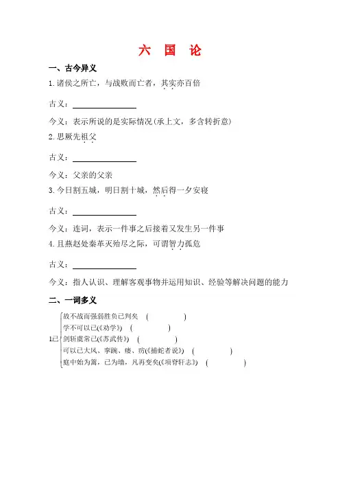 语文一轮小专题复习之文言文 六国论Word版含答案.doc
