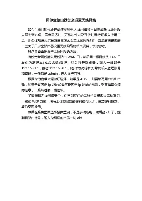 贝尔金路由器怎么设置无线网络