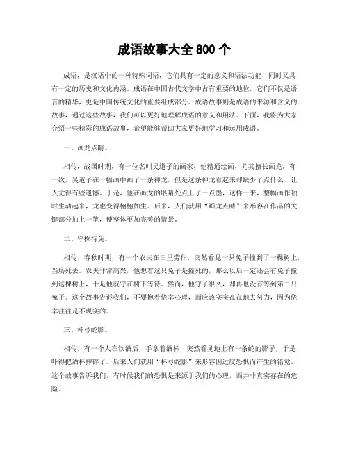 成语故事大全800个