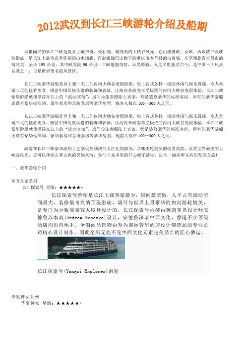 武汉到长江三峡豪华游船船期及行程