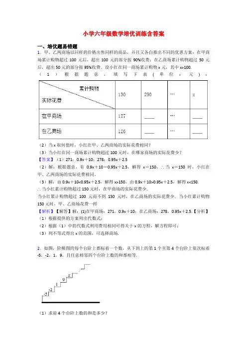 小学六年级数学培优训练含答案