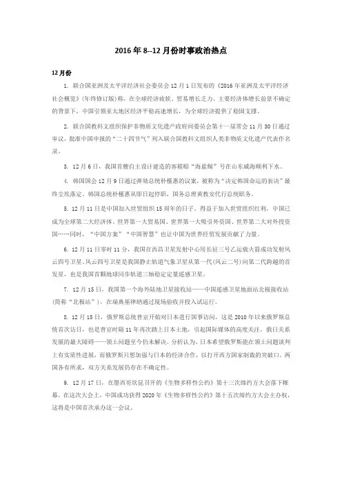 2016时事政治