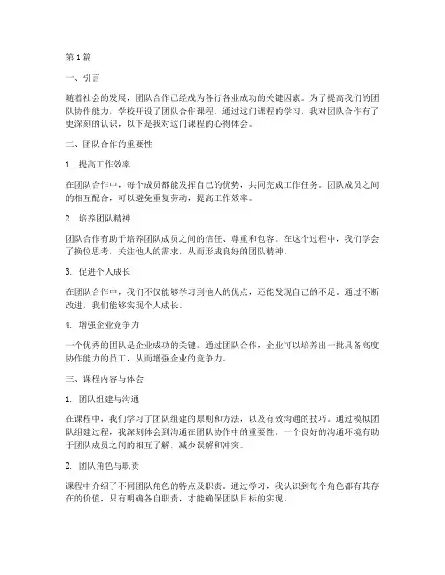 团队合作课程心得体会(2篇)