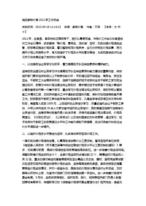桂阳县物价局2012年工作总结
