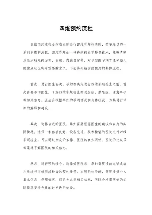 四维预约流程