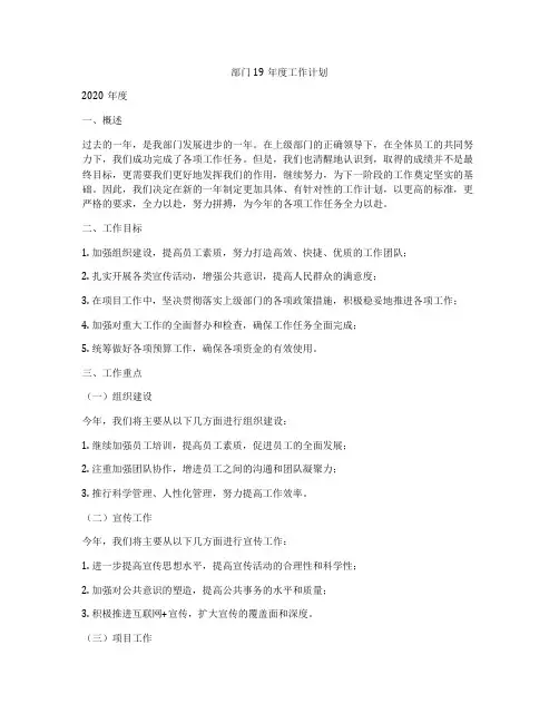 部门19年度工作计划