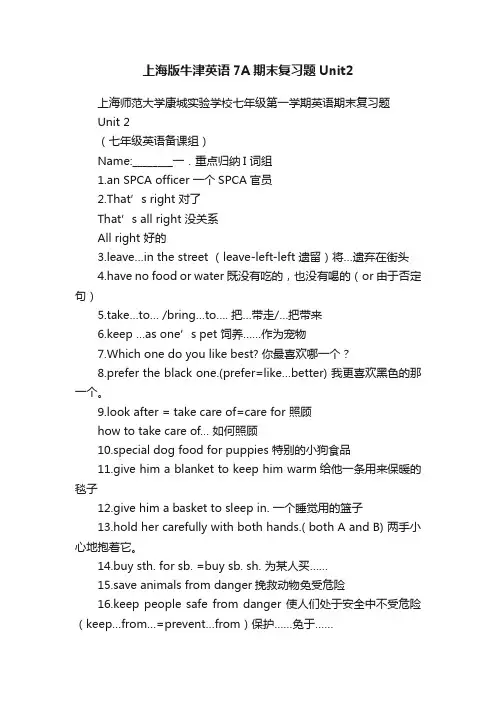 上海版牛津英语7A期末复习题Unit2