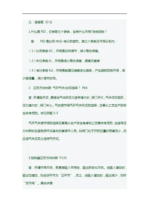 过程控制试题及答案解析