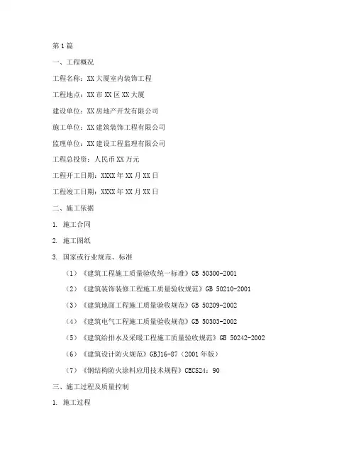 装饰工程施工竣工报告(3篇)