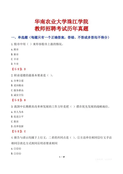 华南农业大学珠江学院教师招聘考试历年真题