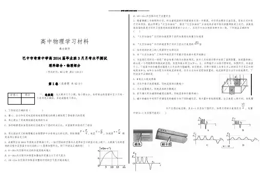 人教版高中物理必修二高三3月月考试题及答案(word).docx