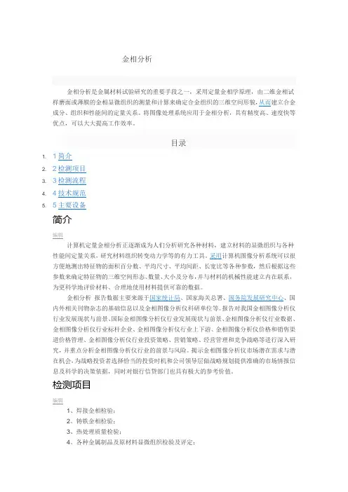 金相分析