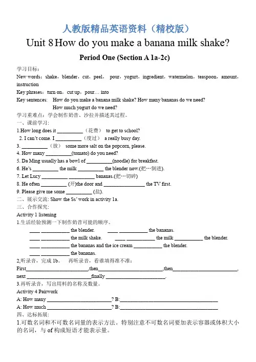 【精校版】人教版新目标八年级上册英语 Unit 8 单元导学案