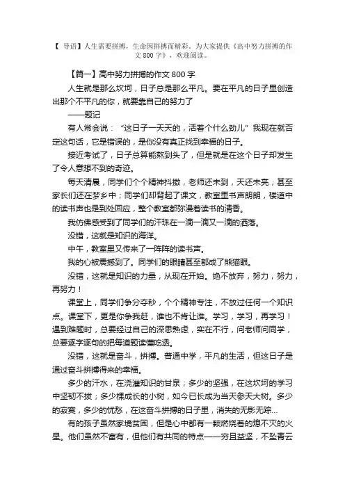 高中努力拼搏的作文800字