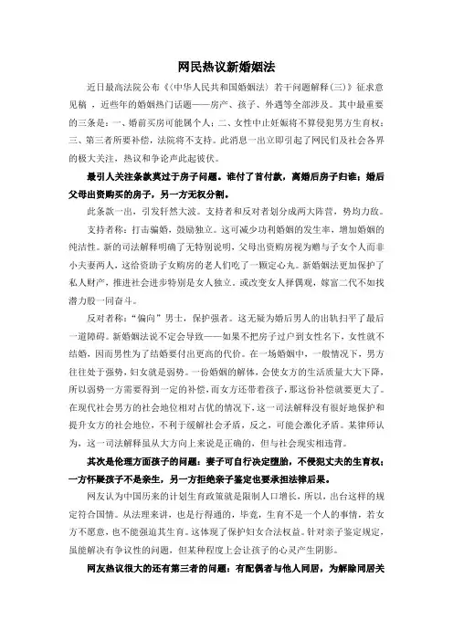 新婚姻法惹争议