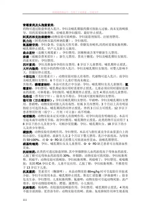 孕妇及儿童不宜应用的药物
