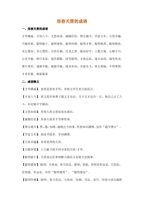 形容天资的成语